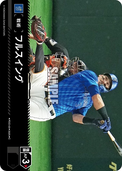 フルスイング(横浜DeNAベイスターズ) 【TBP01-PDO-03】